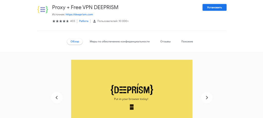Free VPN DEEPRISM