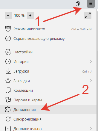 дополнения в Яндекс браузере