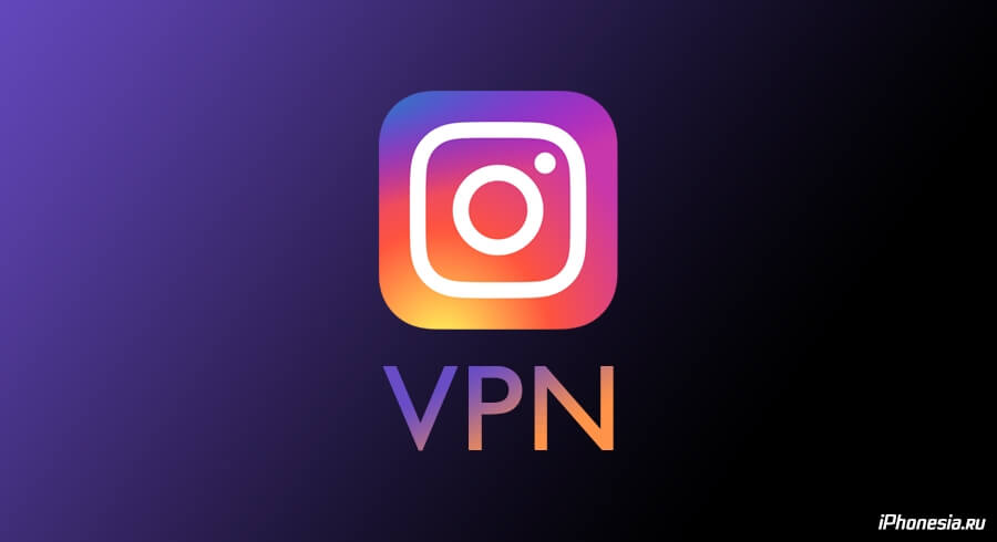 VPN для Инстаграма