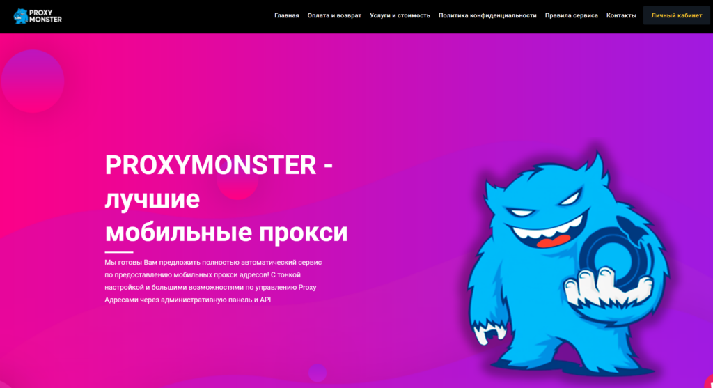 Proxymonster.ru